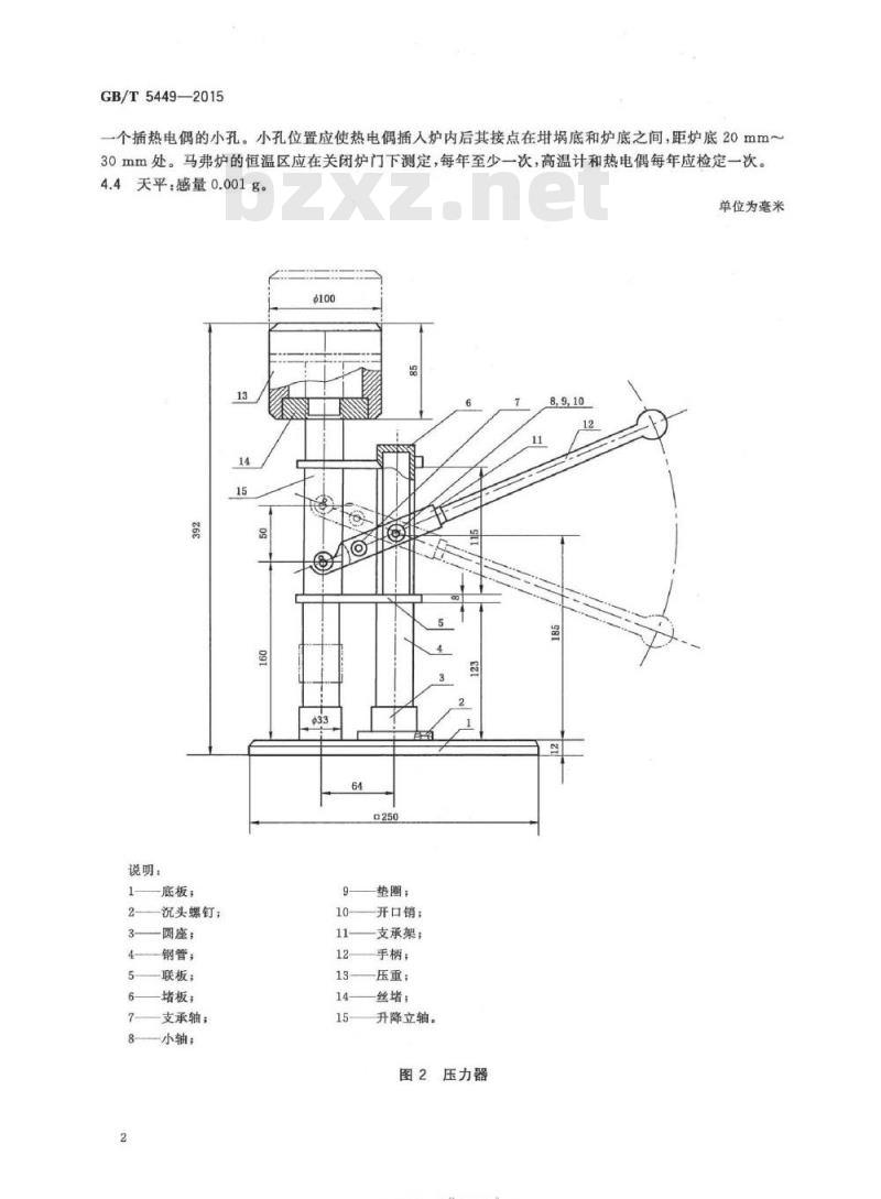 GB/T 5449-2015 烟煤罗加指数测定方法 GB/T 5449-2015 烟煤罗加指数测定方法