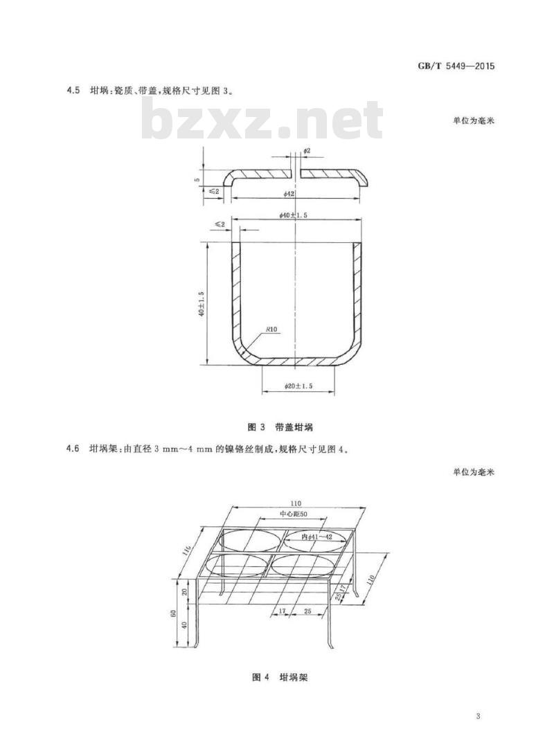GB/T 5449-2015 烟煤罗加指数测定方法 GB/T 5449-2015 烟煤罗加指数测定方法