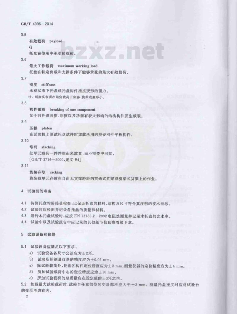 GB/T 4996-2014 联运通用平托盘 试验方法 GB/T 4996-2014 联运通用平托盘 试验方法