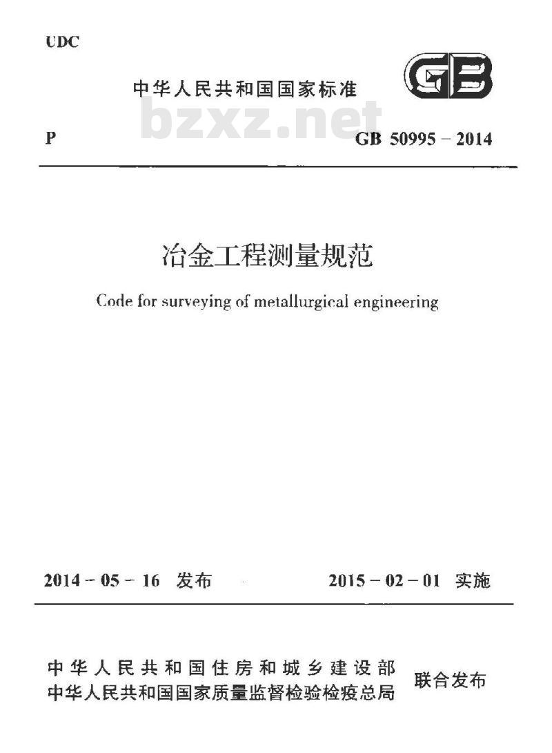 GB 50995-2014 冶金工程测量规范 GB 50995-2014 冶金工程测量规范