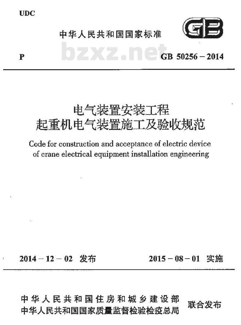 GB 50256-2014 电气装置安装工程 起重机电气装置施工及验收规范 GB 50256-2014 电气装置安装工程 起重机电气装置施工及验收规范