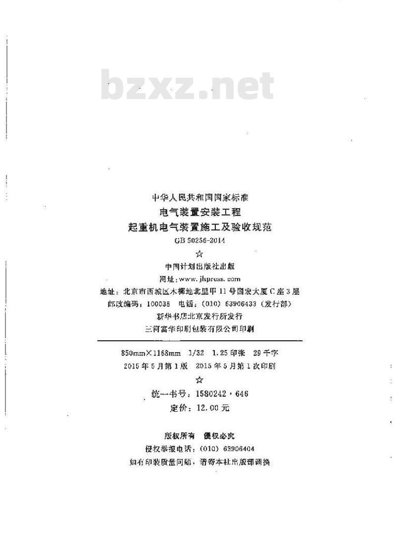 GB 50256-2014 电气装置安装工程 起重机电气装置施工及验收规范 GB 50256-2014 电气装置安装工程 起重机电气装置施工及验收规范