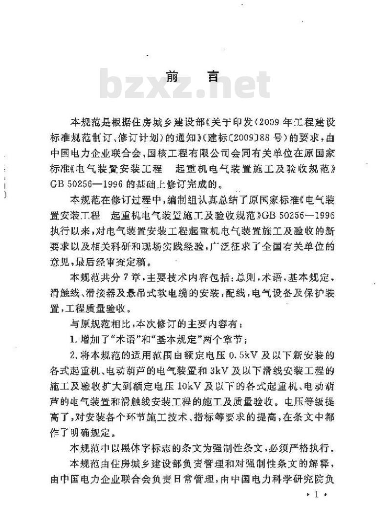 GB 50256-2014 电气装置安装工程 起重机电气装置施工及验收规范 GB 50256-2014 电气装置安装工程 起重机电气装置施工及验收规范