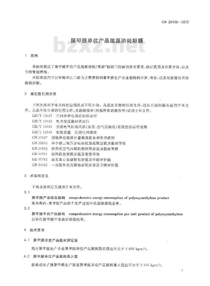 GB 29438-2012 聚甲醛单位产品能源消耗限额 GB 29438-2012 聚甲醛单位产品能源消耗限额