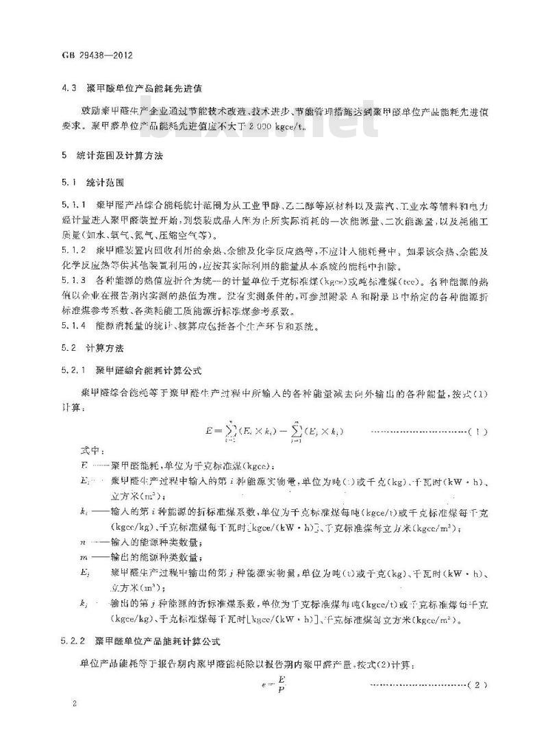 GB 29438-2012 聚甲醛单位产品能源消耗限额 GB 29438-2012 聚甲醛单位产品能源消耗限额