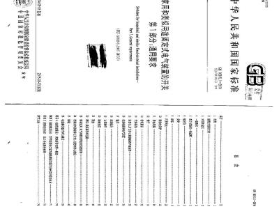 GB 16915.1-2014 家用和类似用途固定式电气装置的开关 第1部分 通用要求