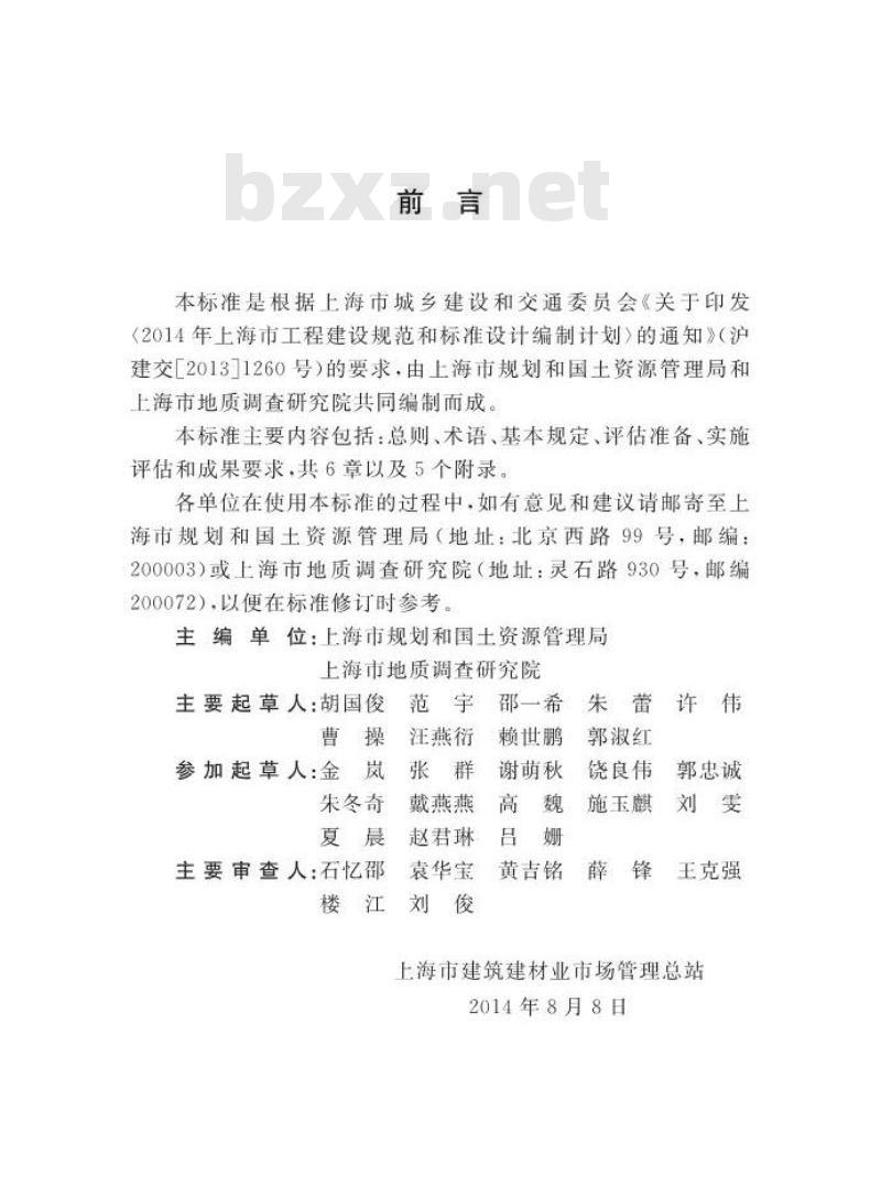 DGTJ08-2151-2014 区(县)、镇(乡)土地利用总体规划实施评估标准 DGTJ08-2151-2014 区(县)、镇(乡)土地利用总体规划实施评估标准