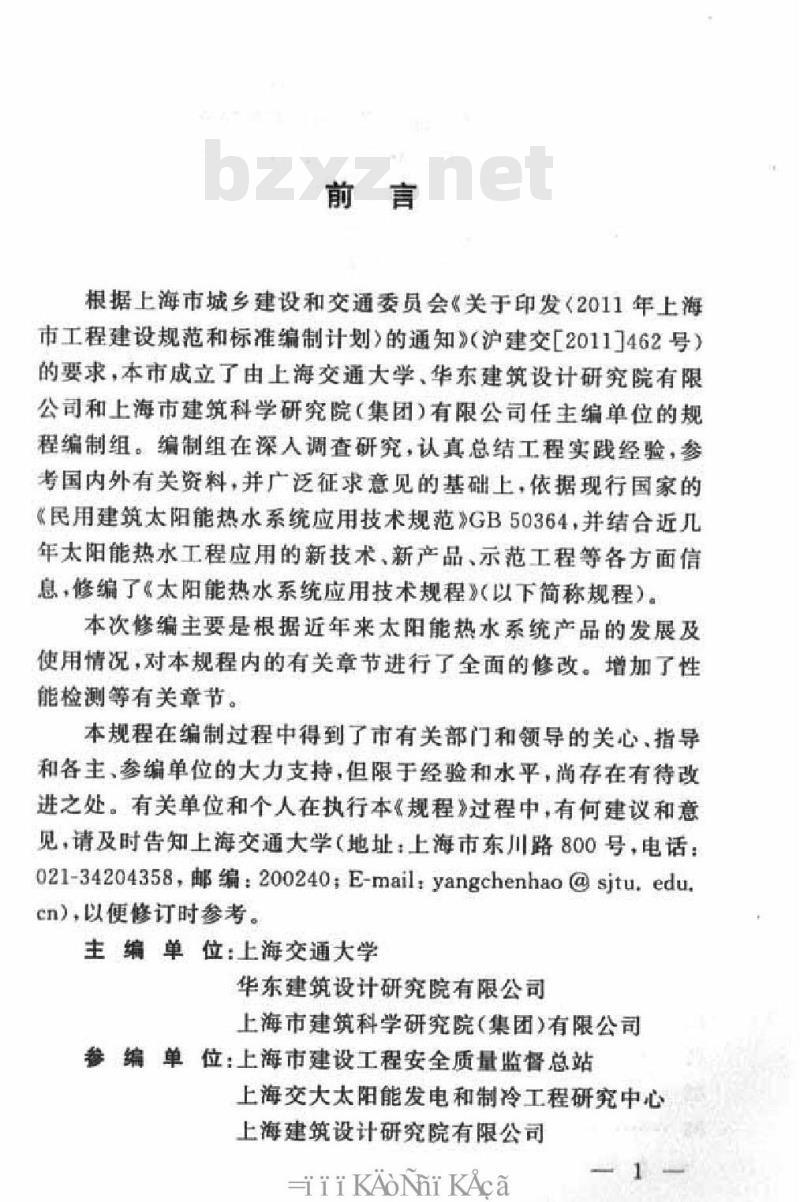 DGTJ 08-2004A-2014 太阳能热水系统应用技术规程