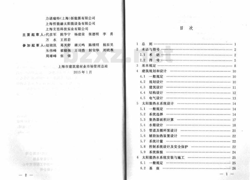 DGTJ 08-2004A-2014 太阳能热水系统应用技术规程