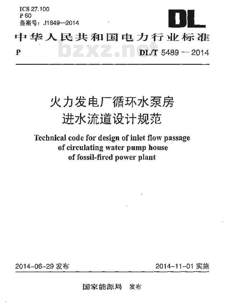 DL/T 5489-2014 火力发电厂循环水泵房进水流道设计规范 DL/T 5489-2014 火力发电厂循环水泵房进水流道设计规范