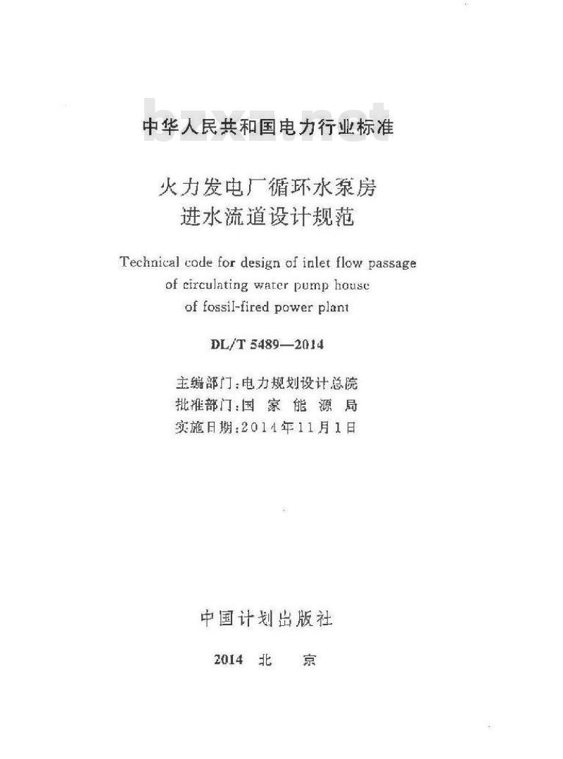 DL/T 5489-2014 火力发电厂循环水泵房进水流道设计规范 DL/T 5489-2014 火力发电厂循环水泵房进水流道设计规范