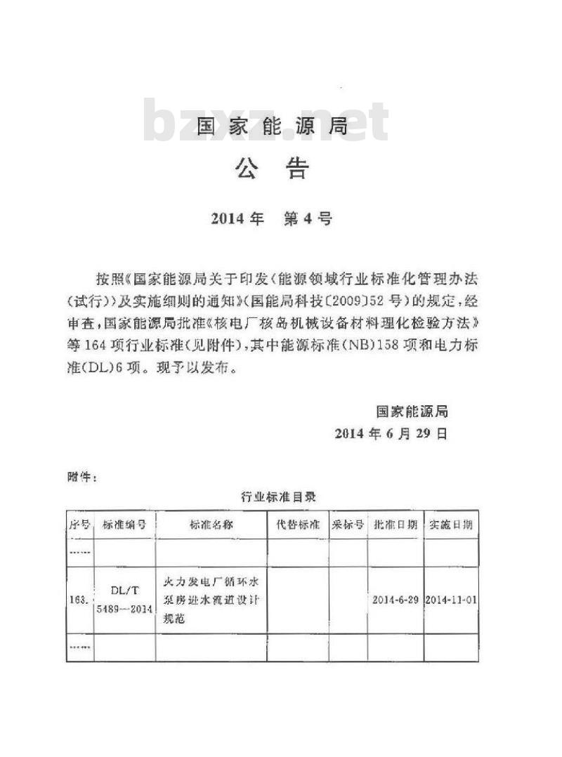 DL/T 5489-2014 火力发电厂循环水泵房进水流道设计规范 DL/T 5489-2014 火力发电厂循环水泵房进水流道设计规范