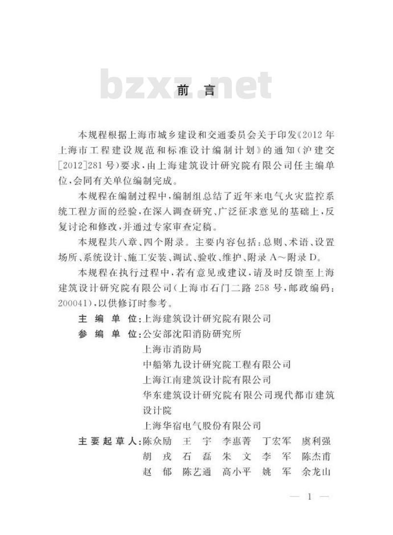 DGTJ 08-2150-2014 电气火灾监控系统工程技术规程