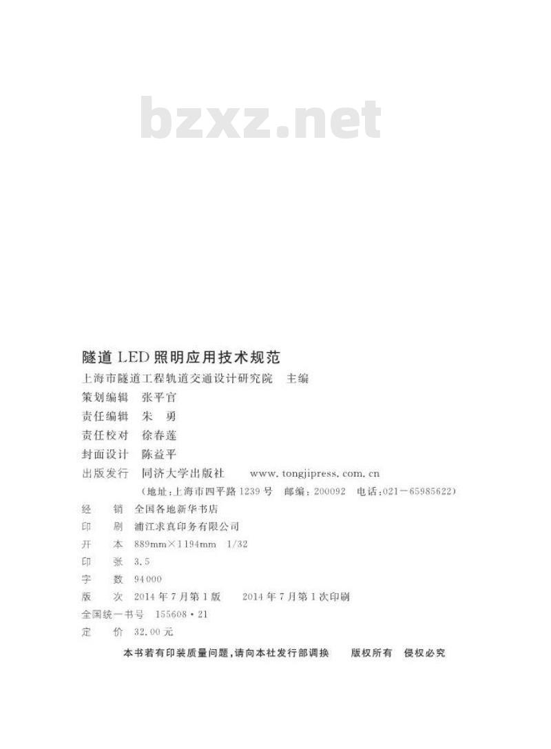 DGTJ 08-2141-2014 隧道LED照明应用技术规范 DGTJ 08-2141-2014 隧道LED照明应用技术规范