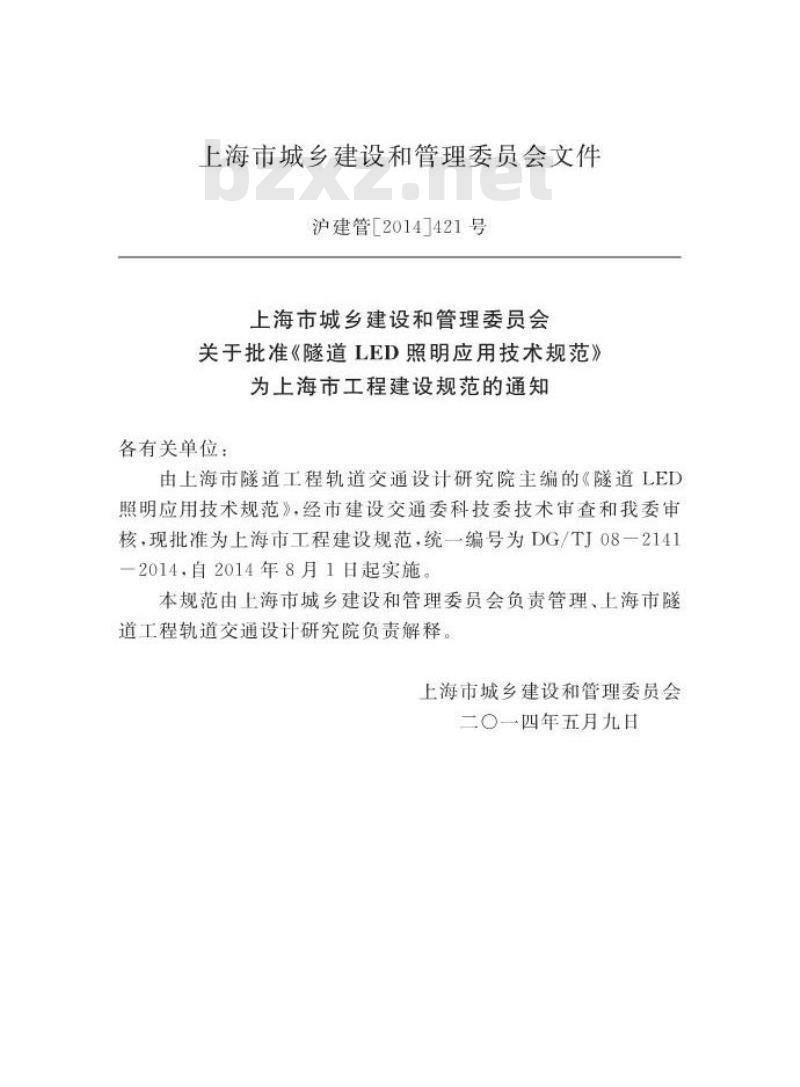 DGTJ 08-2141-2014 隧道LED照明应用技术规范 DGTJ 08-2141-2014 隧道LED照明应用技术规范