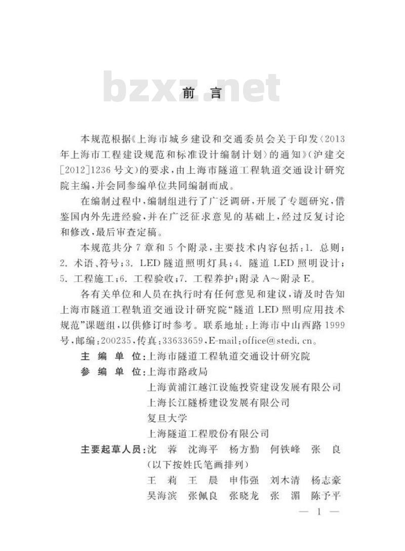 DGTJ 08-2141-2014 隧道LED照明应用技术规范 DGTJ 08-2141-2014 隧道LED照明应用技术规范