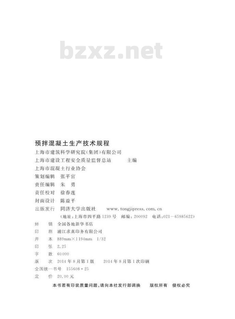 DGTJ 08-227-2014 预拌混凝土生产技术规程 DGTJ 08-227-2014 预拌混凝土生产技术规程