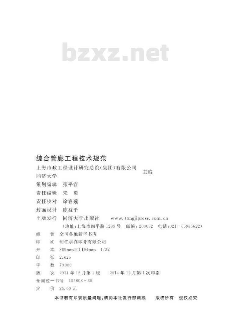 DGJ 08-2017-2014 综合管廊工程技术规范 DGJ 08-2017-2014 综合管廊工程技术规范