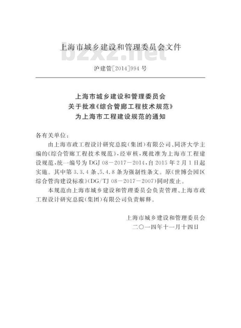 DGJ 08-2017-2014 综合管廊工程技术规范 DGJ 08-2017-2014 综合管廊工程技术规范
