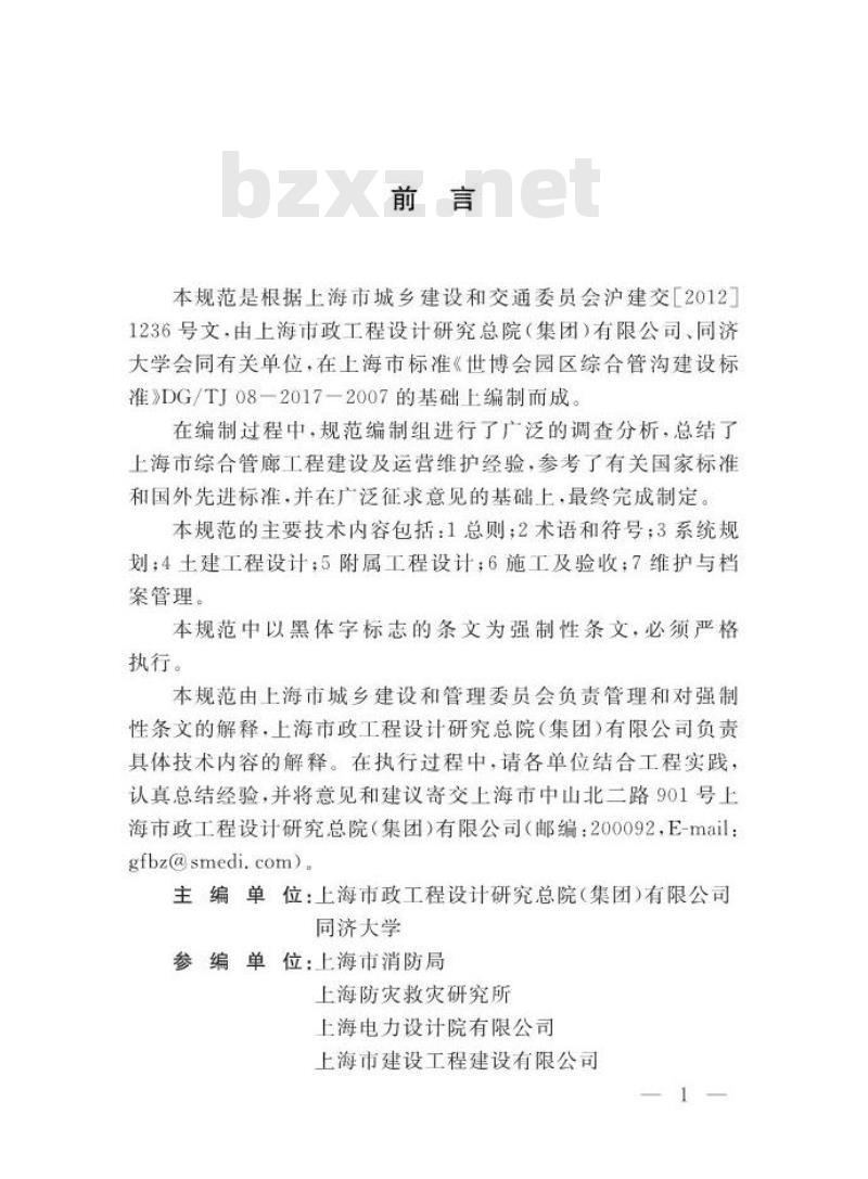 DGJ 08-2017-2014 综合管廊工程技术规范 DGJ 08-2017-2014 综合管廊工程技术规范