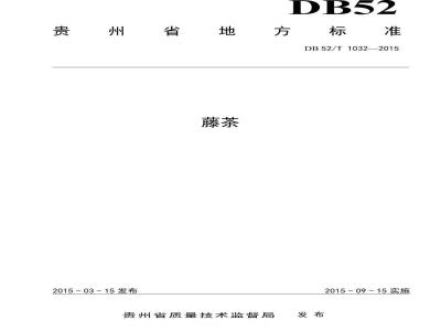 DB52/T 1032-2015 藤茶