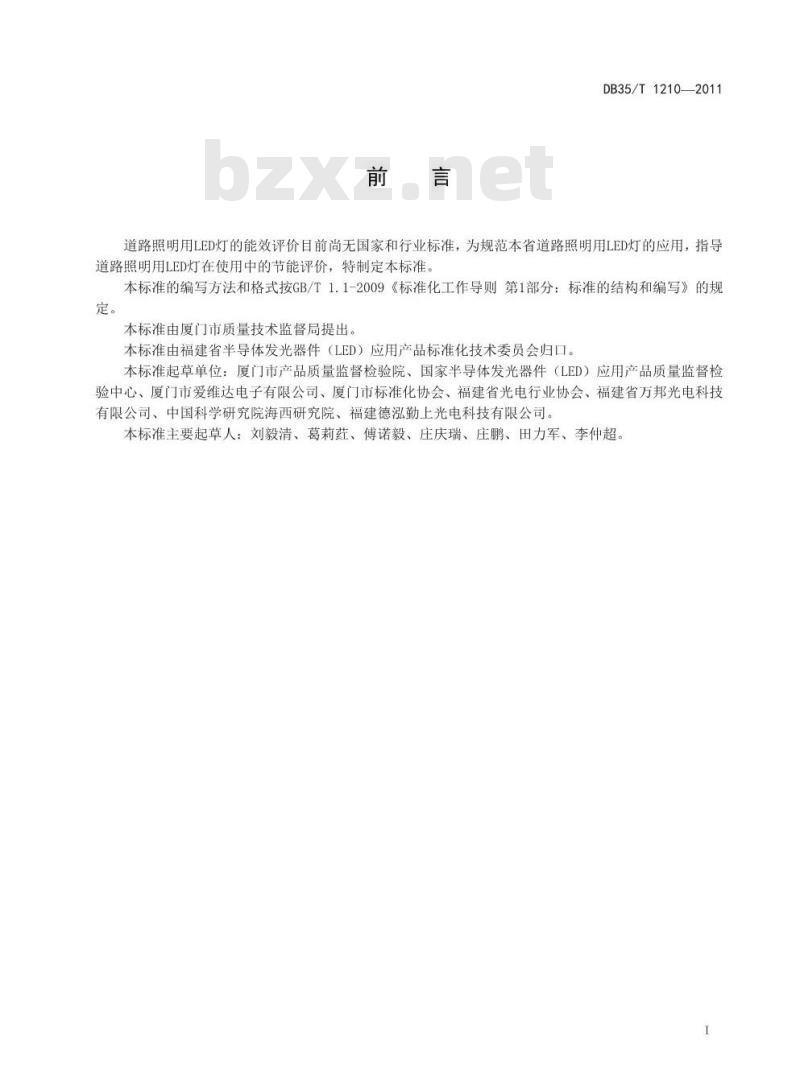 DB35/T 1210-2011 道路照明用LED灯能效限定值及能效等级 DB35/T 1210-2011 道路照明用LED灯能效限定值及能效等级