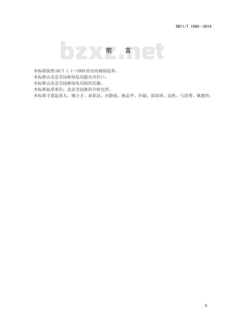 DB11/T 1090-2014 观赏灌木修剪规范