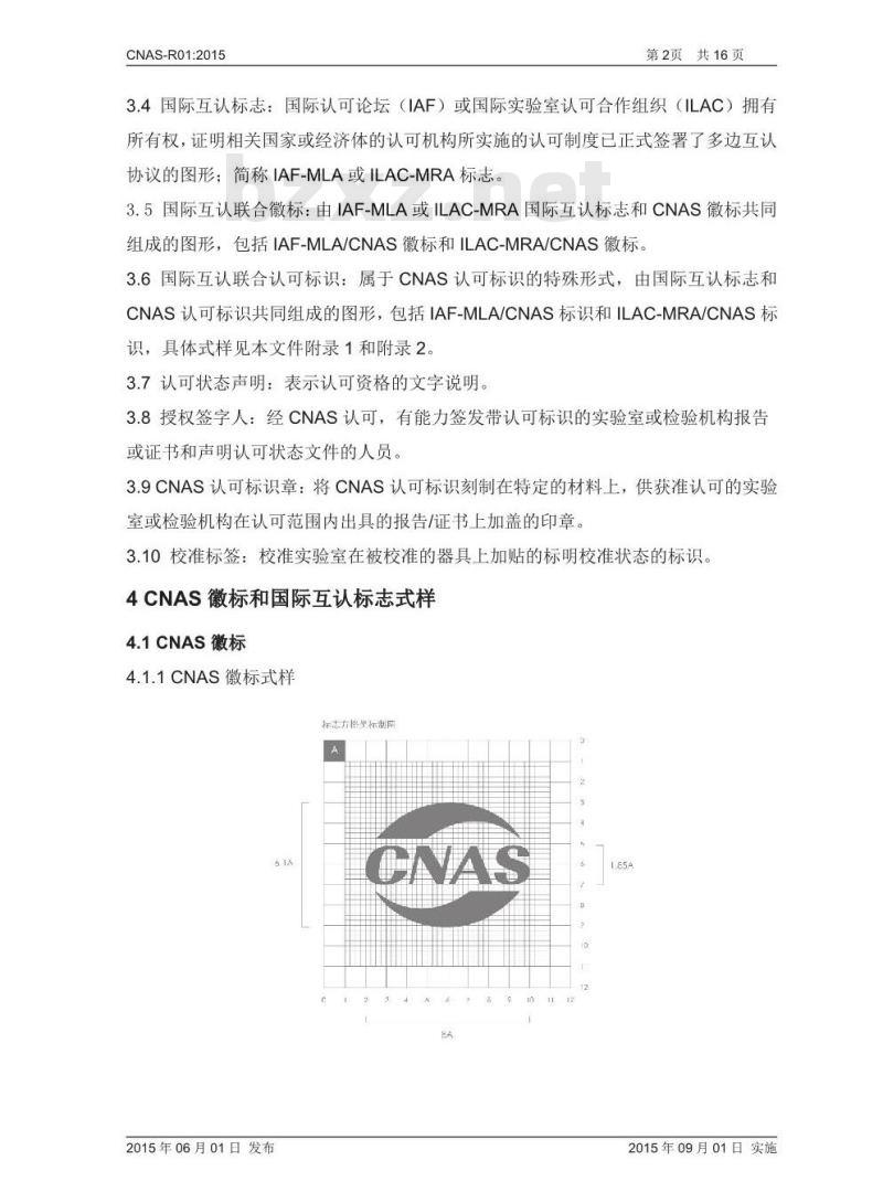 CNAS-R01-2015 认可标识使用和认可状态声明规则 CNAS-R01-2015 认可标识使用和认可状态声明规则