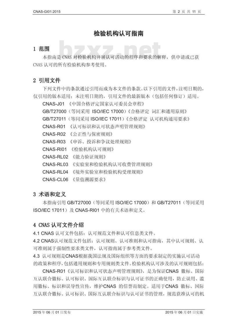 CNAS-GI01-2015 检验机构认可指南 CNAS-GI01-2015 检验机构认可指南