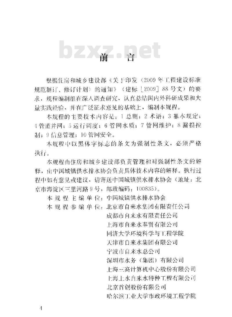 CJJ 207-2013 城镇供水管网运行、维护及安全技术规程 CJJ 207-2013 城镇供水管网运行、维护及安全技术规程