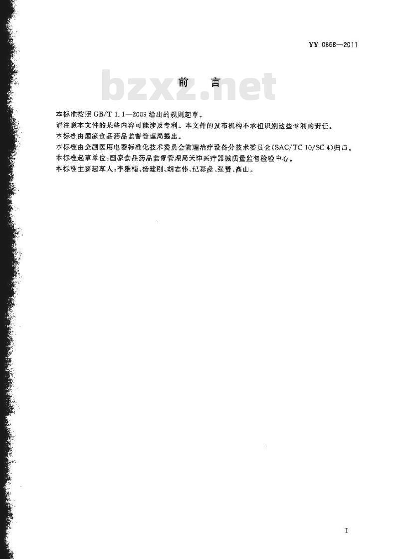 YY 0868-2011 神经和肌肉刺激器用电极 YY 0868-2011 神经和肌肉刺激器用电极