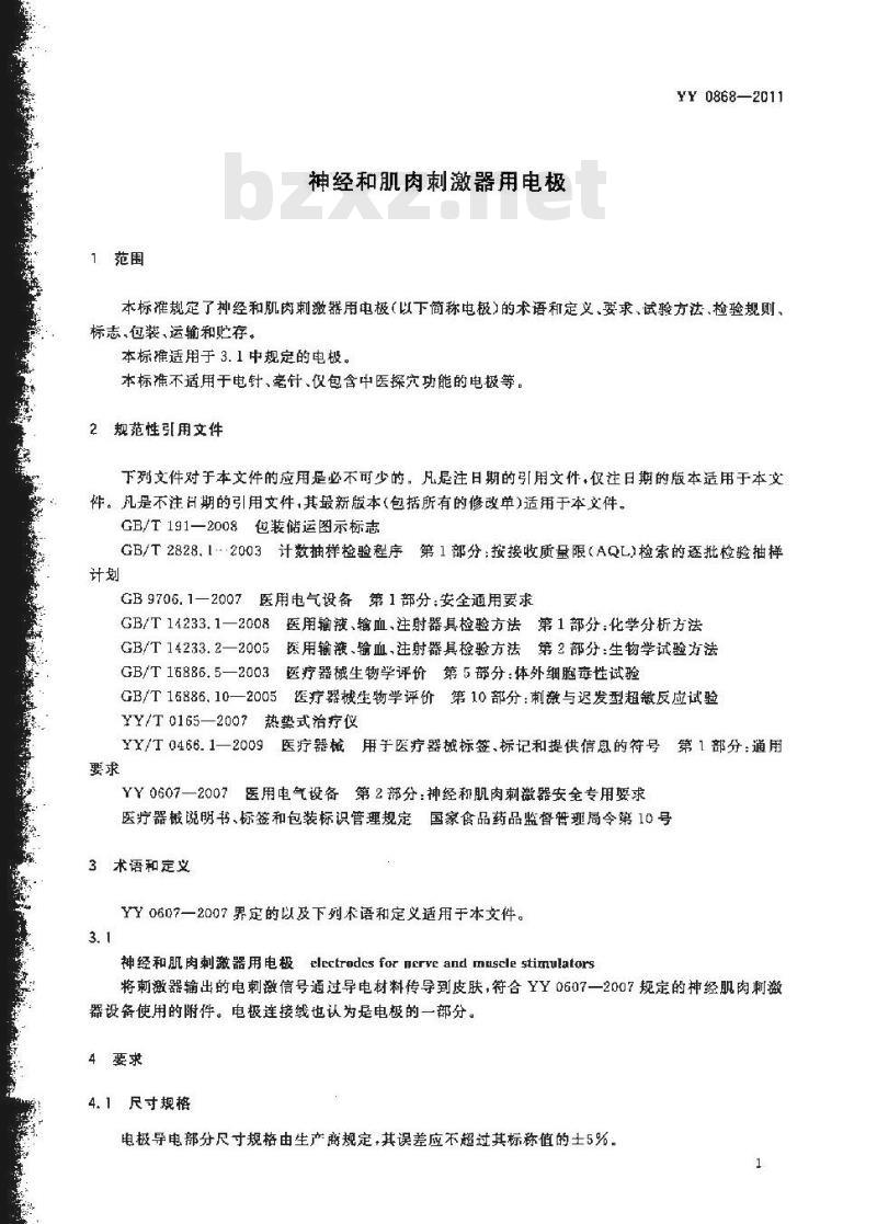YY 0868-2011 神经和肌肉刺激器用电极 YY 0868-2011 神经和肌肉刺激器用电极