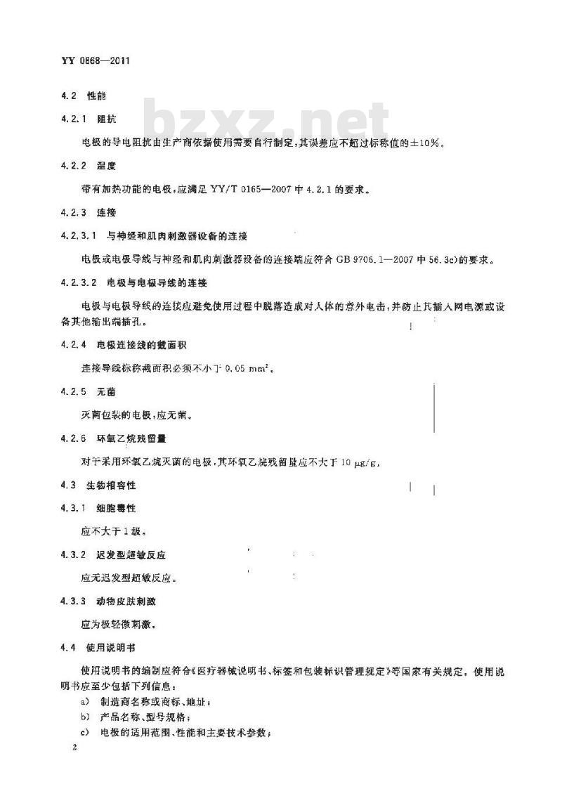 YY 0868-2011 神经和肌肉刺激器用电极 YY 0868-2011 神经和肌肉刺激器用电极