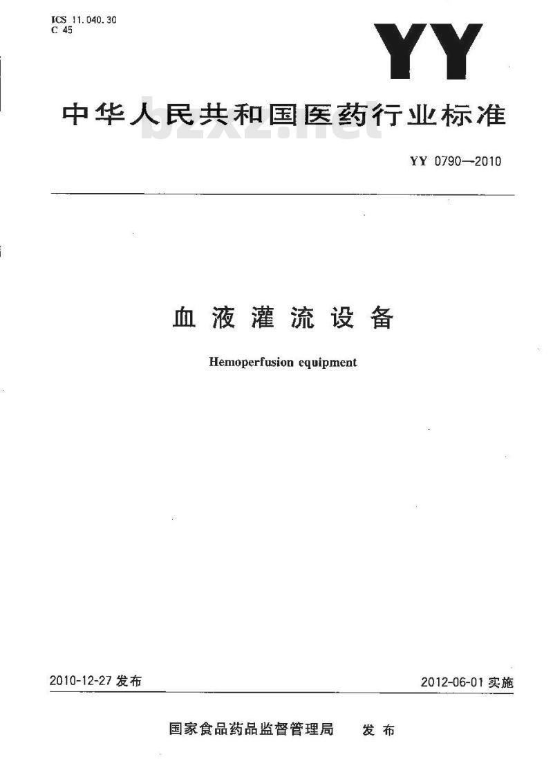 YY 0790-2010 血液灌流设备 YY 0790-2010 血液灌流设备