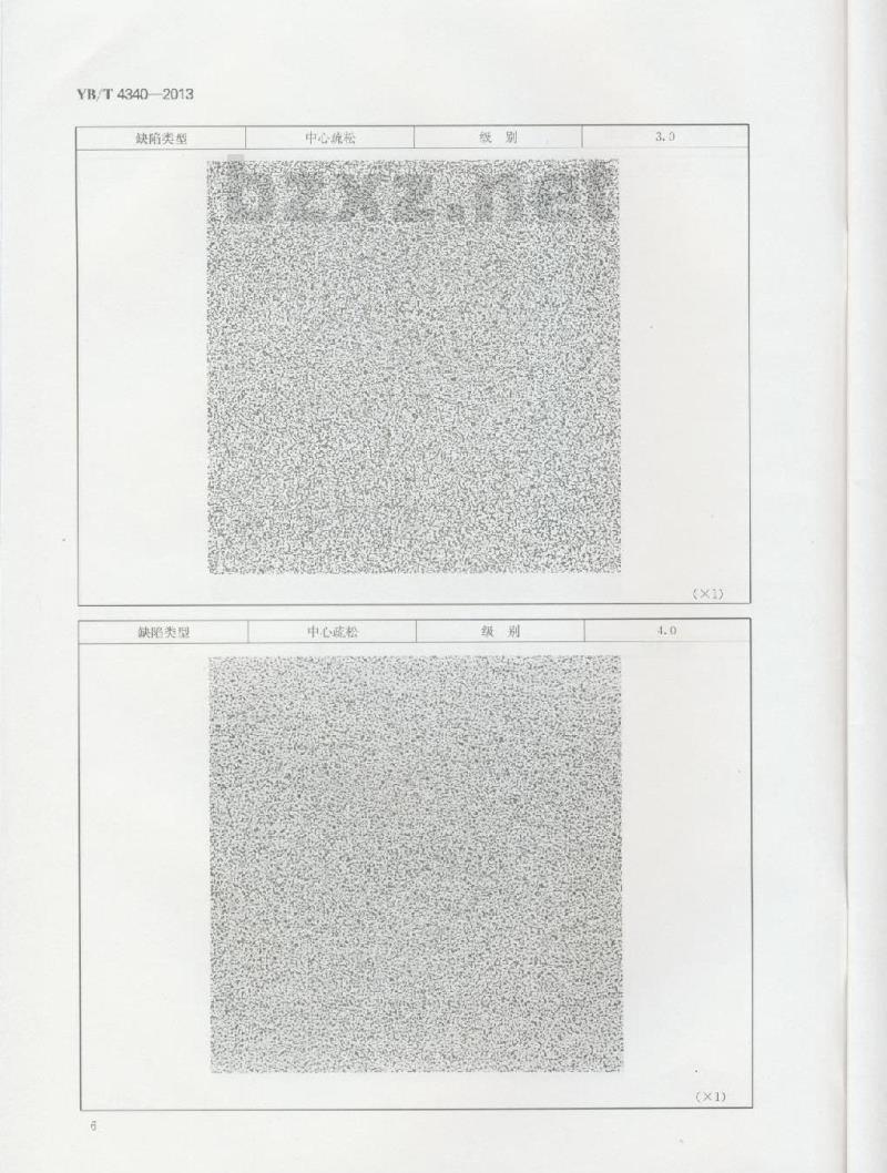YB/T 4340-2013 连铸钢方坯低倍枝晶组织缺陷评级图