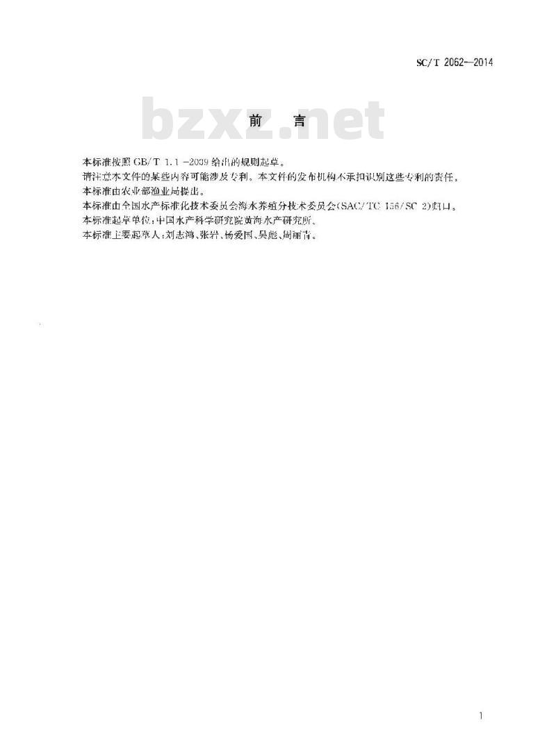 SC/T 2062-2014 魁蚶 亲贝 SC/T 2062-2014 魁蚶 亲贝