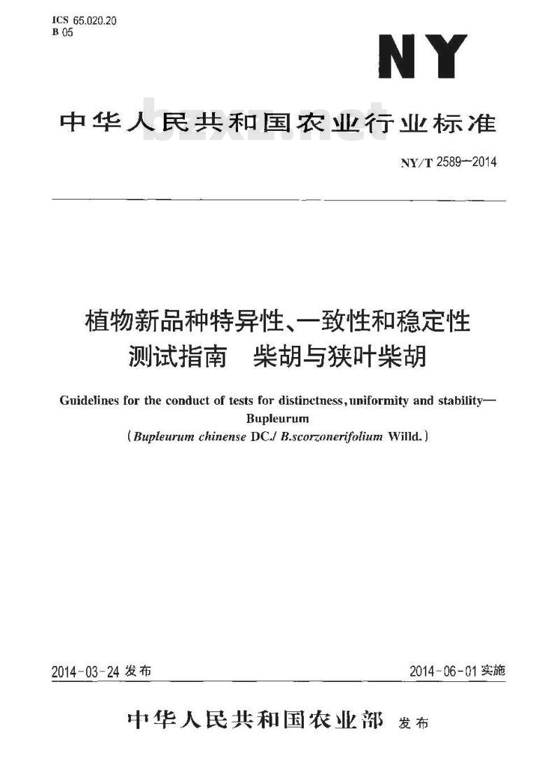 NY/T 2589-2014 植物新品种特异性一致性和稳定性测试指南 柴胡与狭叶柴胡 NY/T 2589-2014 植物新品种特异性一致性和稳定性测试指南 柴胡与狭叶柴胡