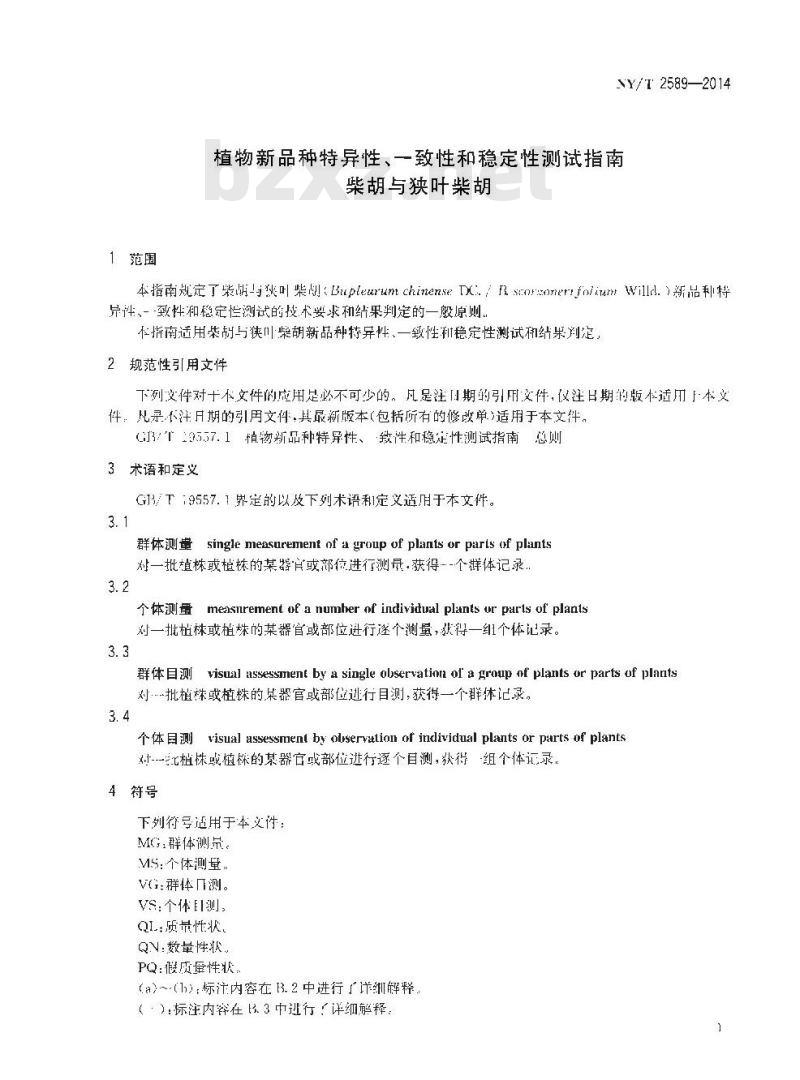 NY/T 2589-2014 植物新品种特异性一致性和稳定性测试指南 柴胡与狭叶柴胡 NY/T 2589-2014 植物新品种特异性一致性和稳定性测试指南 柴胡与狭叶柴胡