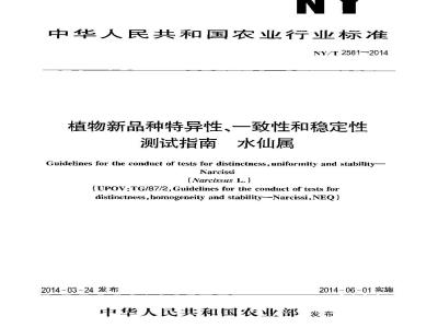 Guidelines for the conduct of tests for distinctness,uniformity and stability-Narcissi