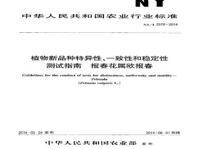 NY/T 2576-2014 植物新品种特异性、一致性和稳定性测试指南 报春花属欧报春