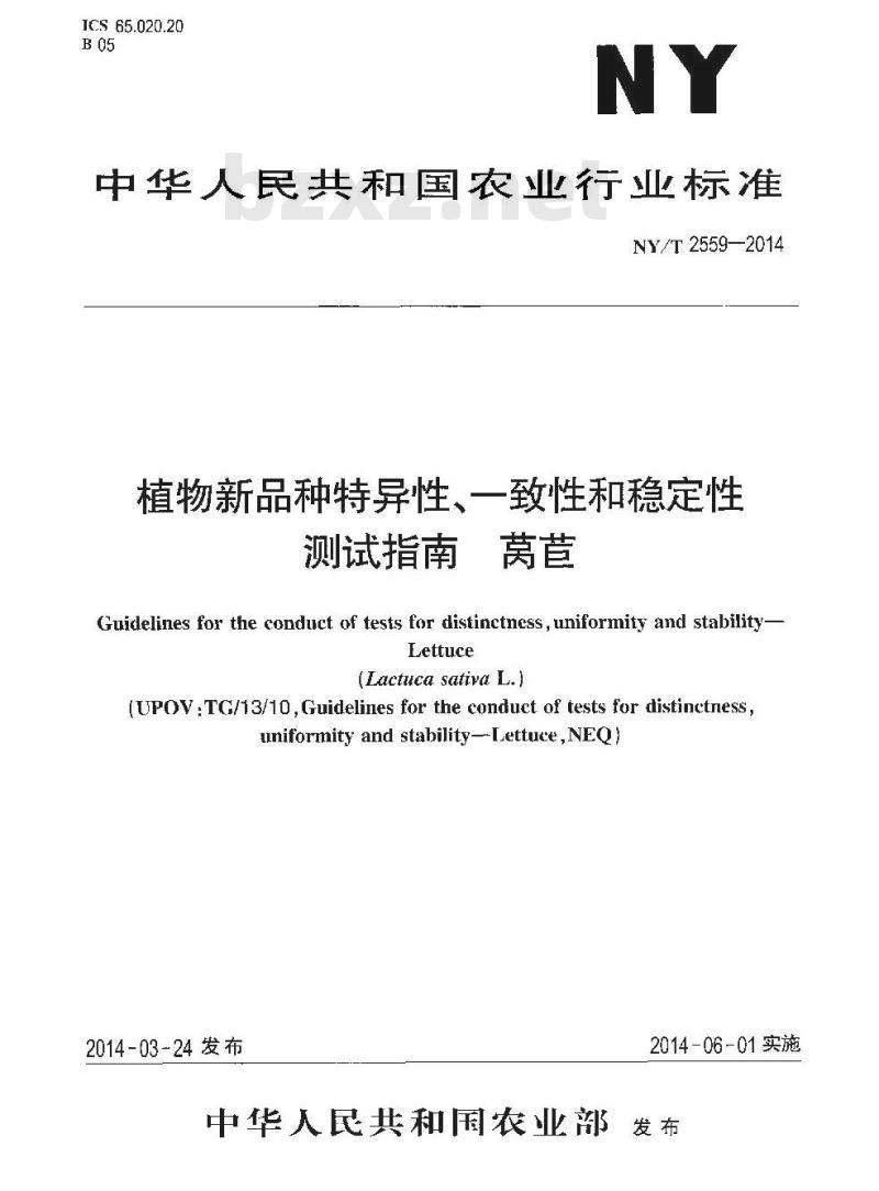 NY/T 2559-2014 植物新品种特异性、一致性和稳定性测试指南 莴苣 NY/T 2559-2014 植物新品种特异性、一致性和稳定性测试指南 莴苣