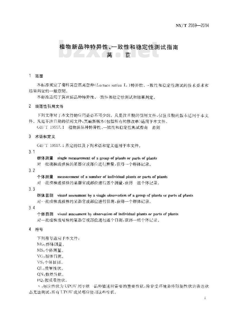 NY/T 2559-2014 植物新品种特异性、一致性和稳定性测试指南 莴苣 NY/T 2559-2014 植物新品种特异性、一致性和稳定性测试指南 莴苣