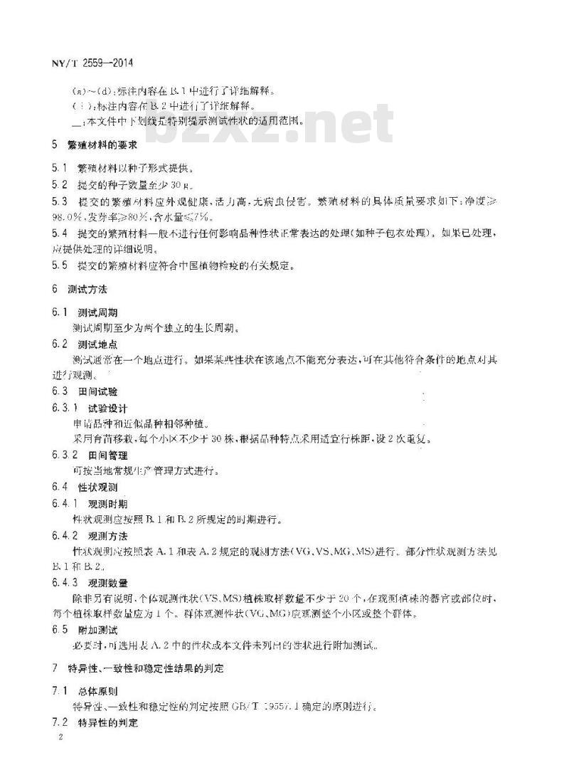 NY/T 2559-2014 植物新品种特异性、一致性和稳定性测试指南 莴苣 NY/T 2559-2014 植物新品种特异性、一致性和稳定性测试指南 莴苣