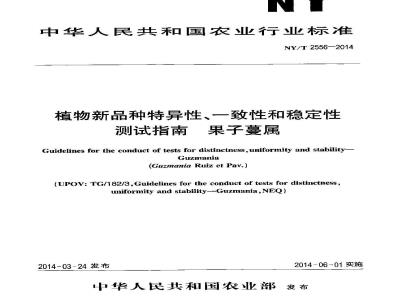 Guidelines for the conduct of tests for distinctness,uniformity and stability-Guzmania