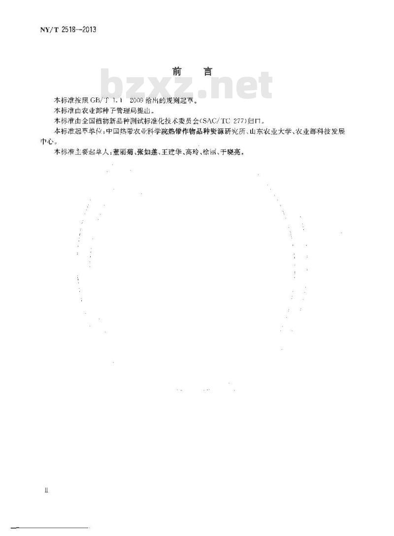 NY/T 2518-2013 植物新品种特异性、一致性和稳定性测试指南 木瓜属 NY/T 2518-2013 植物新品种特异性、一致性和稳定性测试指南 木瓜属