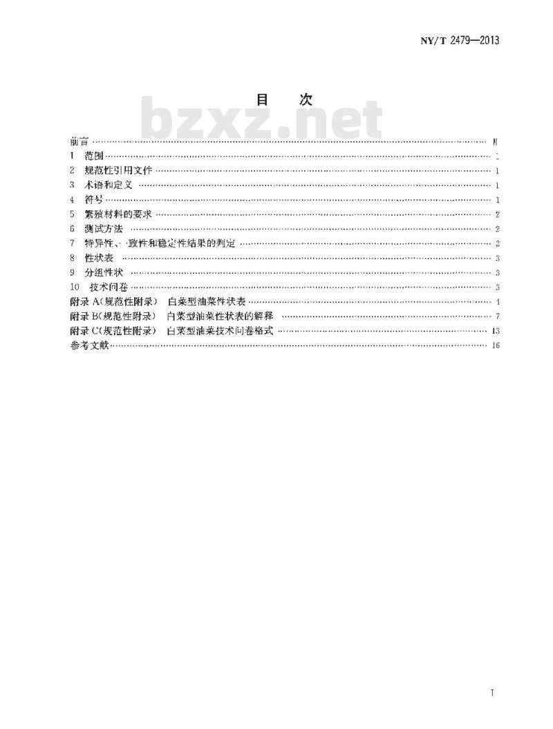 NY/T 2479-2013 植物新品种特异性、一致性和稳定性测试指南 白菜型油菜 NY/T 2479-2013 植物新品种特异性、一致性和稳定性测试指南 白菜型油菜