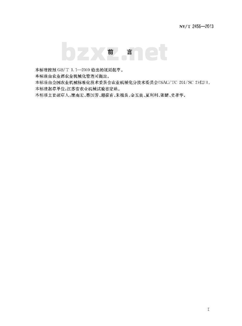 NY/T 2456-2013 旋耕机 质量评价技术规范 NY/T 2456-2013 旋耕机 质量评价技术规范