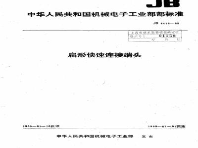 JB/T 4418-1989 Flat quick connect terminal