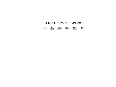 JB/T 4704-2000 Non-metallic soft gasket
