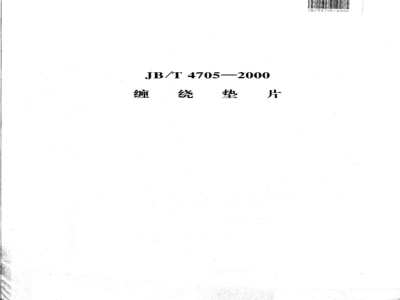 JB/T 4705-2000 Spiral Wound Gasket